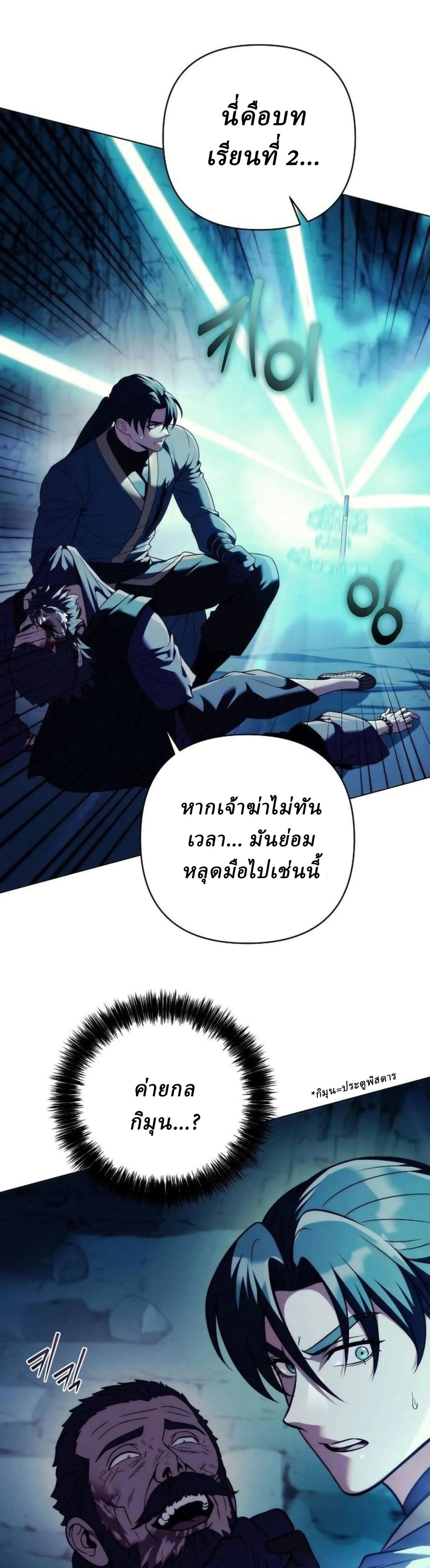 Overlord Of Sichuan จอมราชันแห่งเสฉวน ตอนที่ 18 หน้า 61