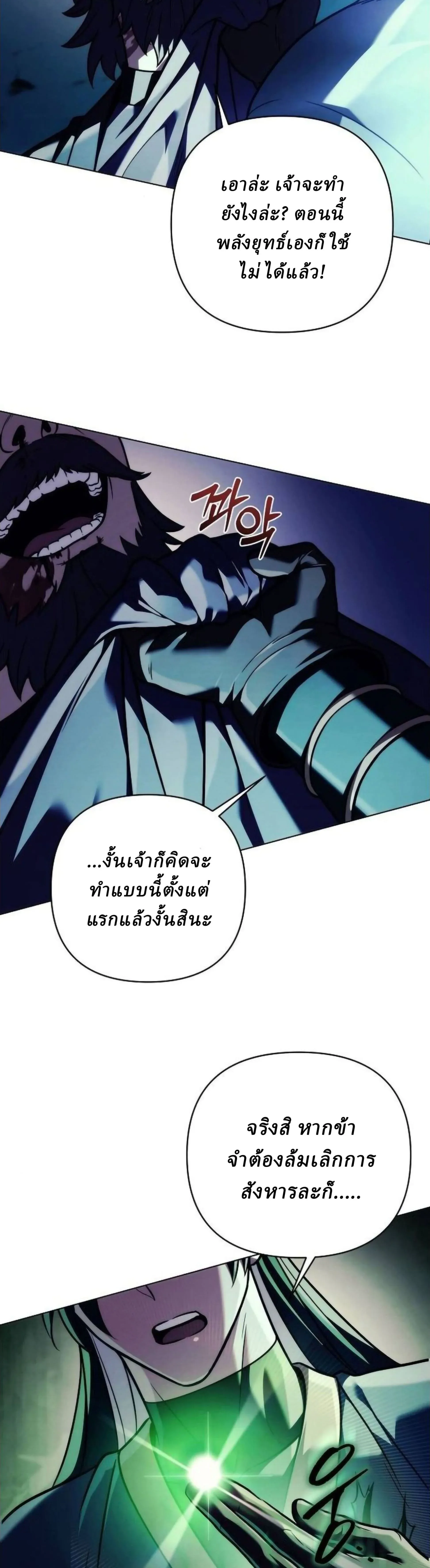 Overlord Of Sichuan จอมราชันแห่งเสฉวน ตอนที่ 18 หน้า 62