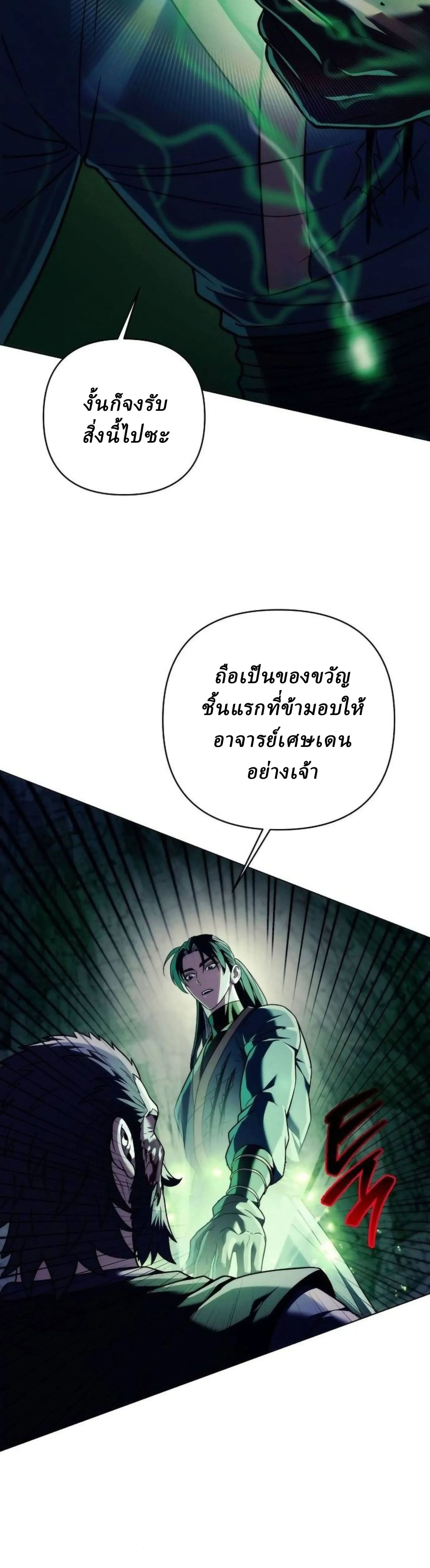 Overlord Of Sichuan จอมราชันแห่งเสฉวน ตอนที่ 18 หน้า 63