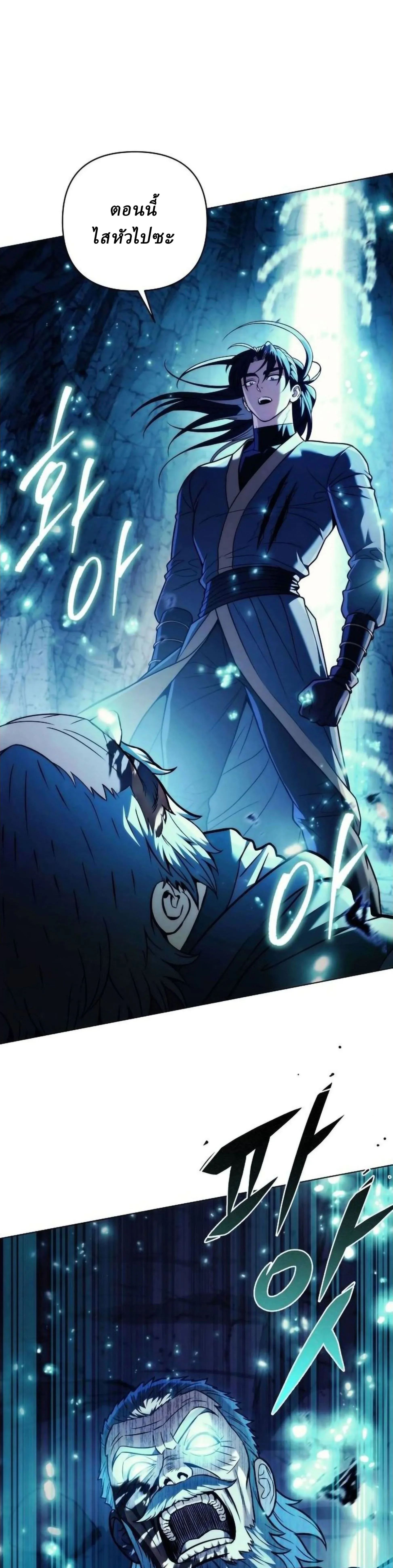 Overlord Of Sichuan จอมราชันแห่งเสฉวน ตอนที่ 18 หน้า 65