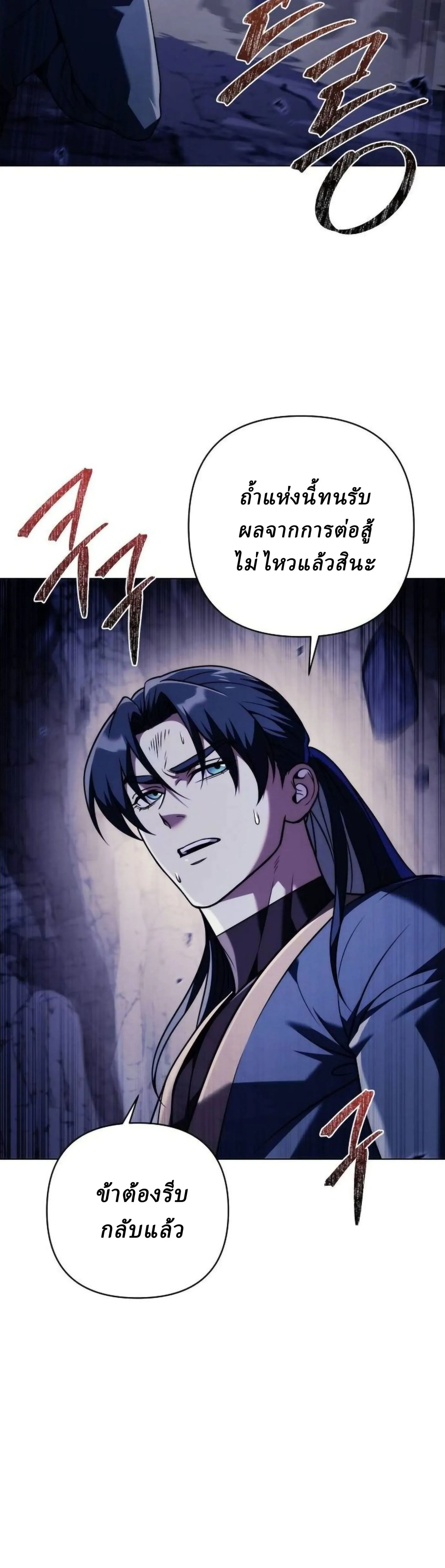 Overlord Of Sichuan จอมราชันแห่งเสฉวน ตอนที่ 18 หน้า 69