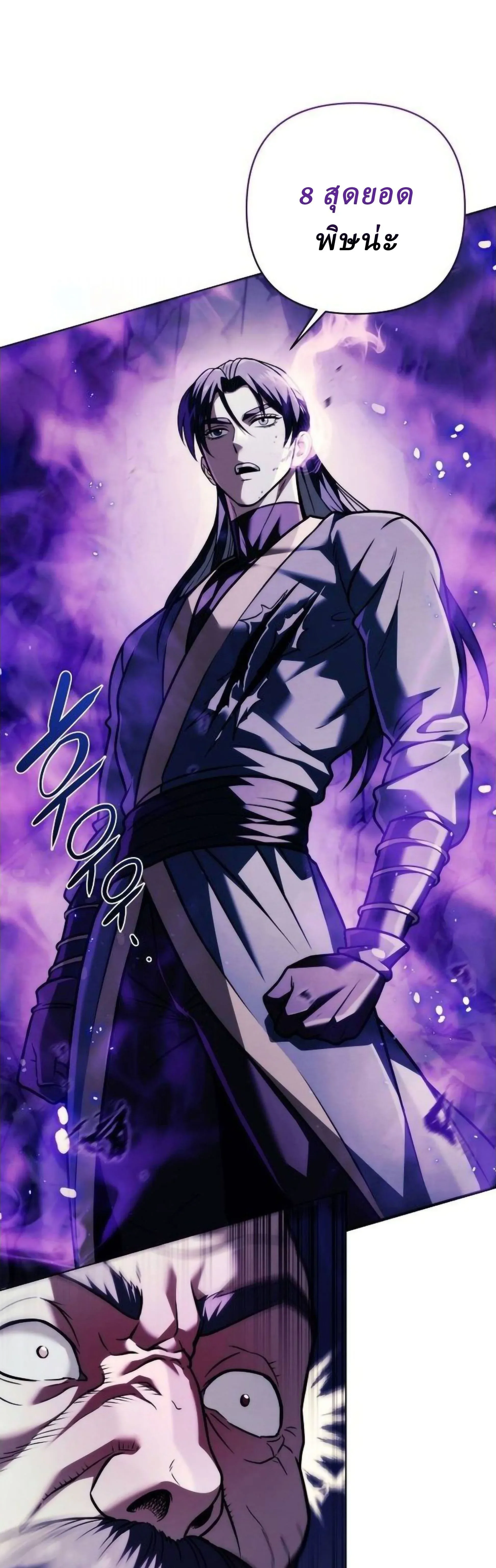 Overlord Of Sichuan จอมราชันแห่งเสฉวน ตอนที่ 18 หน้า 7