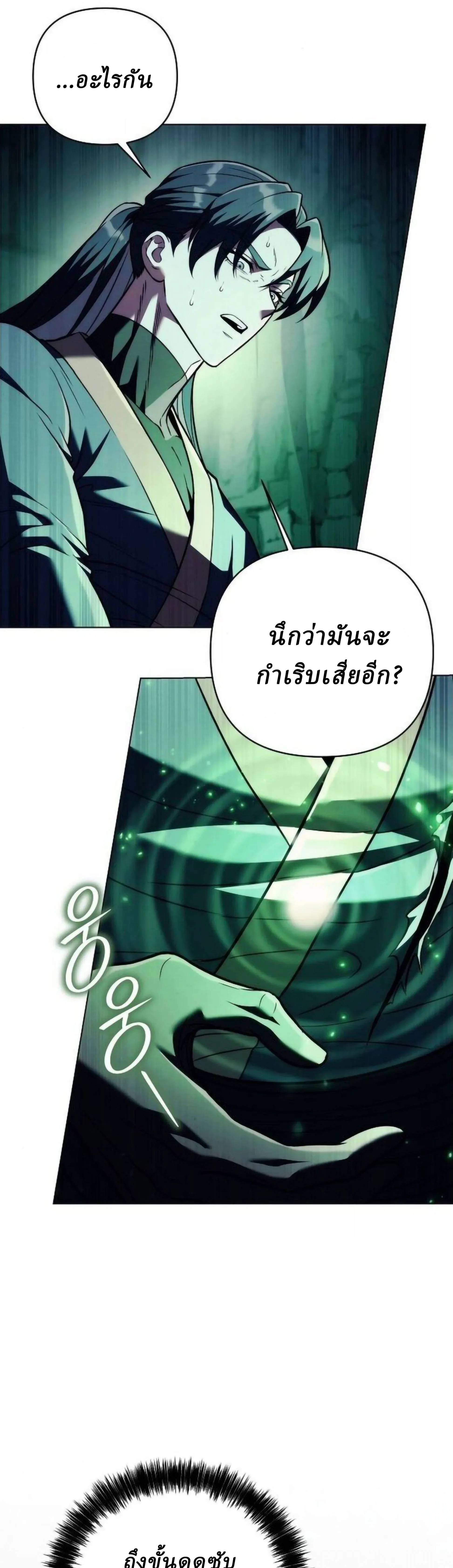 Overlord Of Sichuan จอมราชันแห่งเสฉวน ตอนที่ 18 หน้า 73