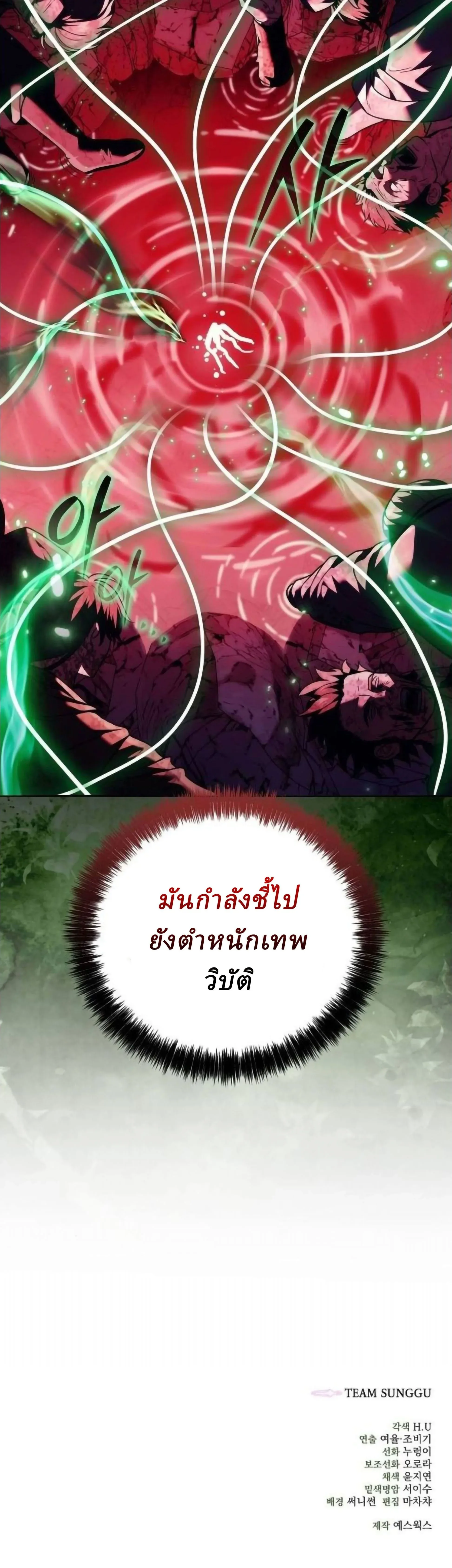 Overlord Of Sichuan จอมราชันแห่งเสฉวน ตอนที่ 18 หน้า 75
