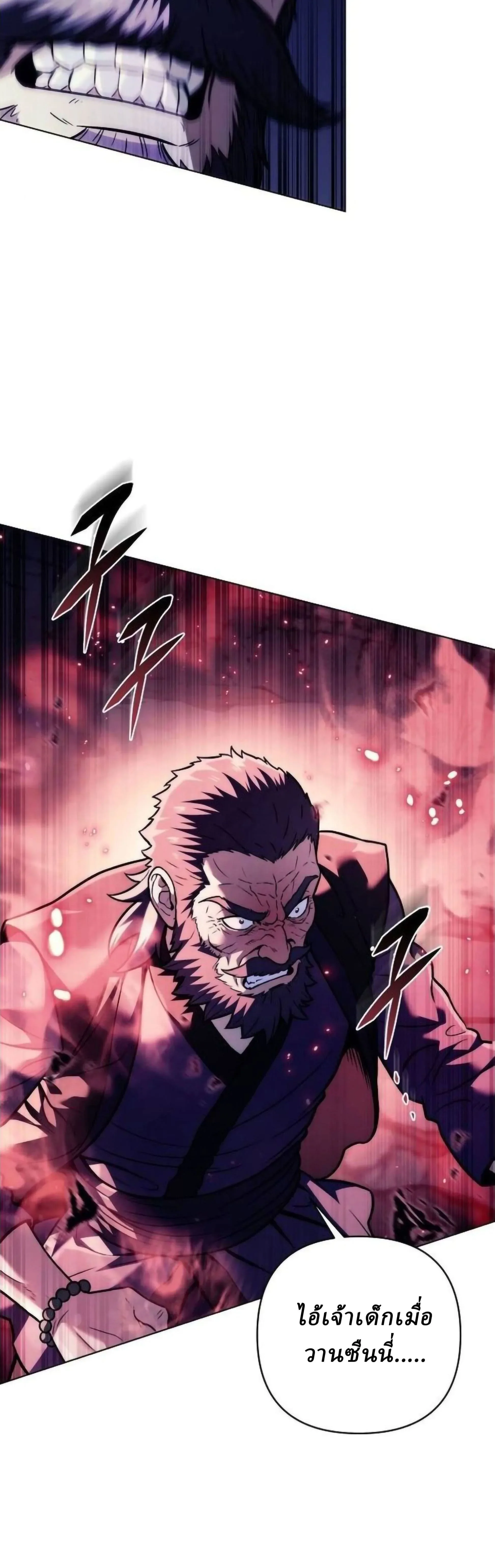 Overlord Of Sichuan จอมราชันแห่งเสฉวน ตอนที่ 18 หน้า 8