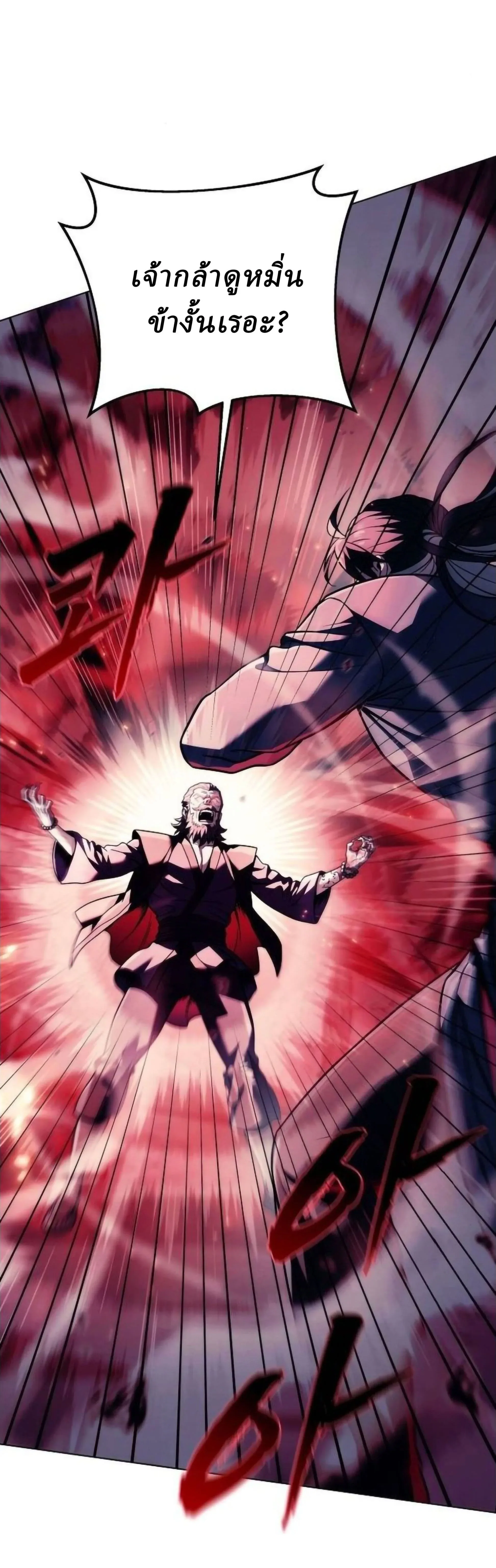 Overlord Of Sichuan จอมราชันแห่งเสฉวน ตอนที่ 18 หน้า 9