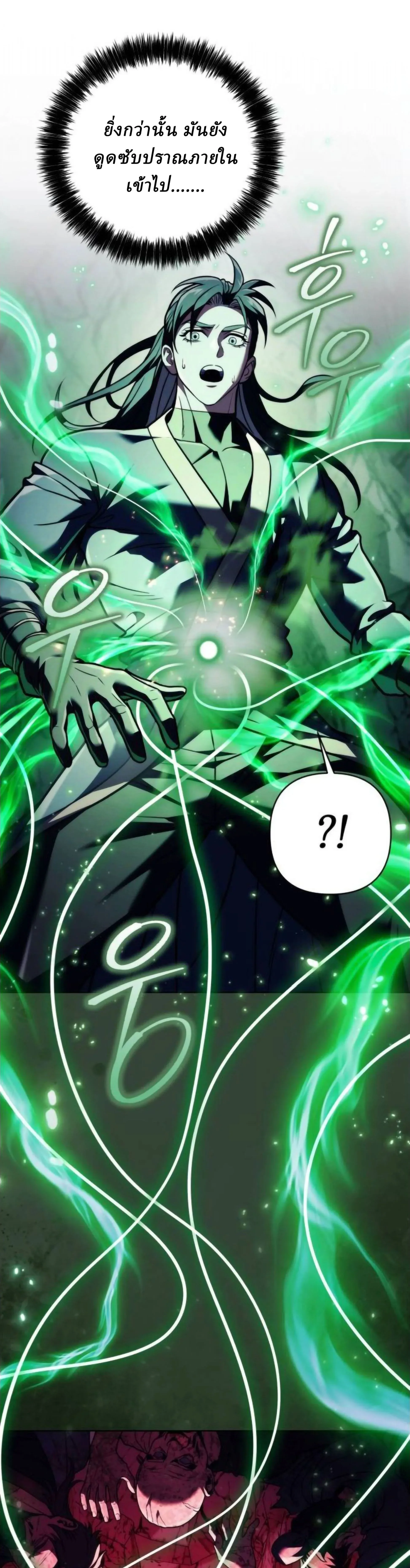 Overlord Of Sichuan จอมราชันแห่งเสฉวน ตอนที่ 19 หน้า 1