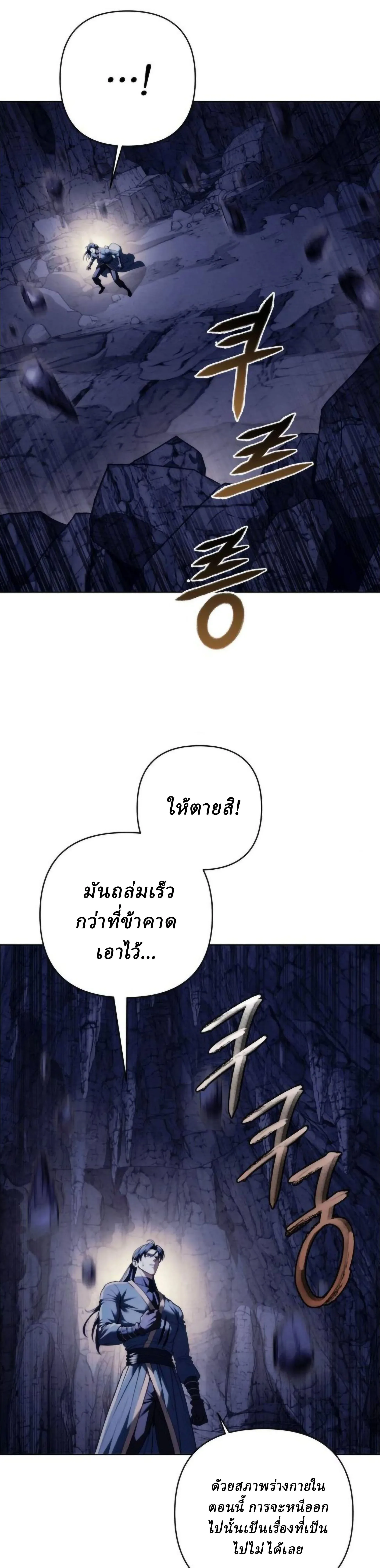 Overlord Of Sichuan จอมราชันแห่งเสฉวน ตอนที่ 19 หน้า 10