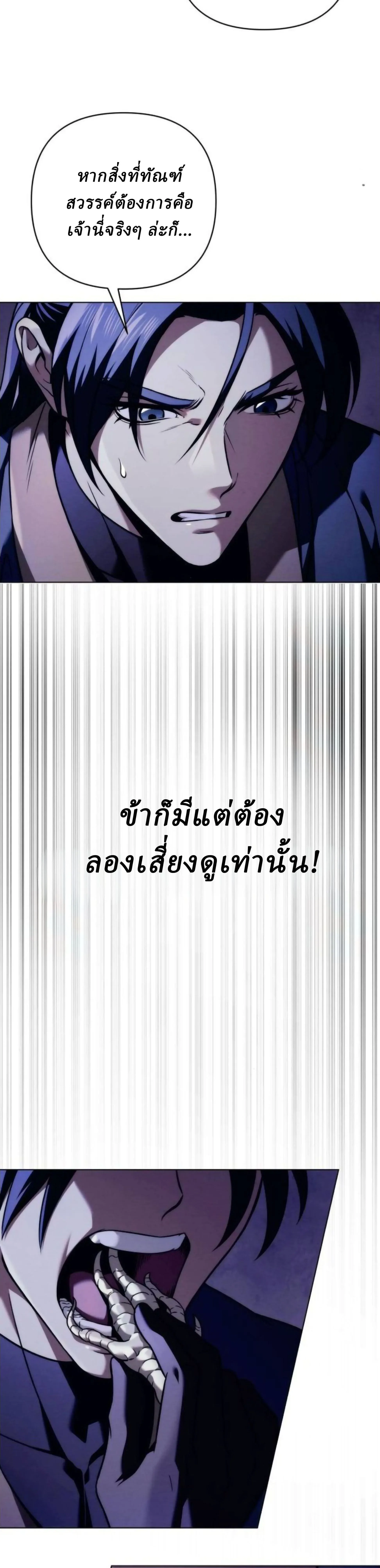 Overlord Of Sichuan จอมราชันแห่งเสฉวน ตอนที่ 19 หน้า 11
