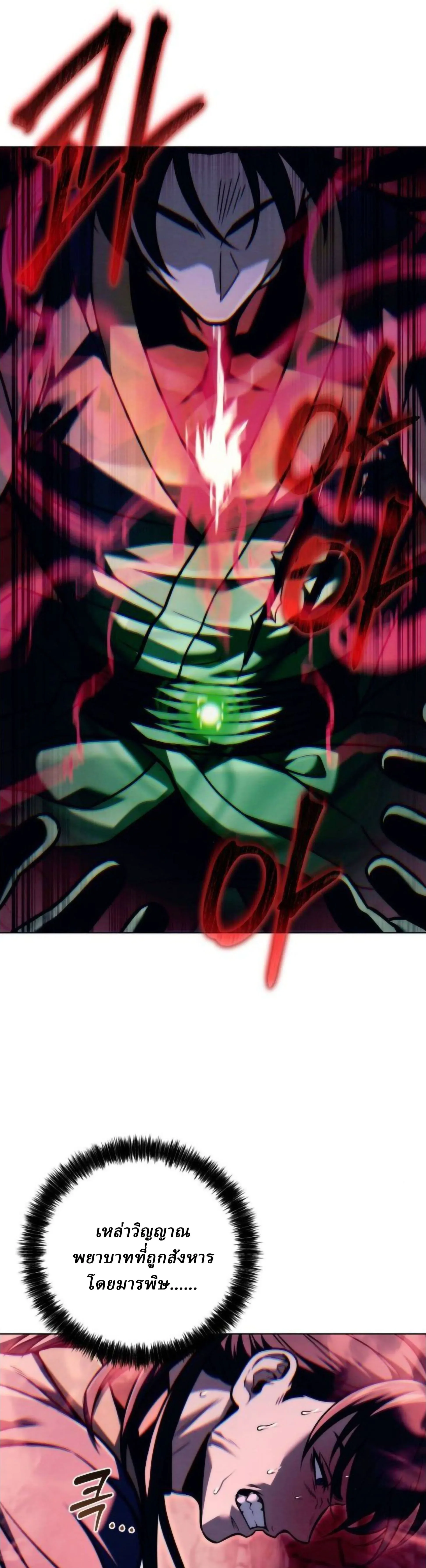 Overlord Of Sichuan จอมราชันแห่งเสฉวน ตอนที่ 19 หน้า 13