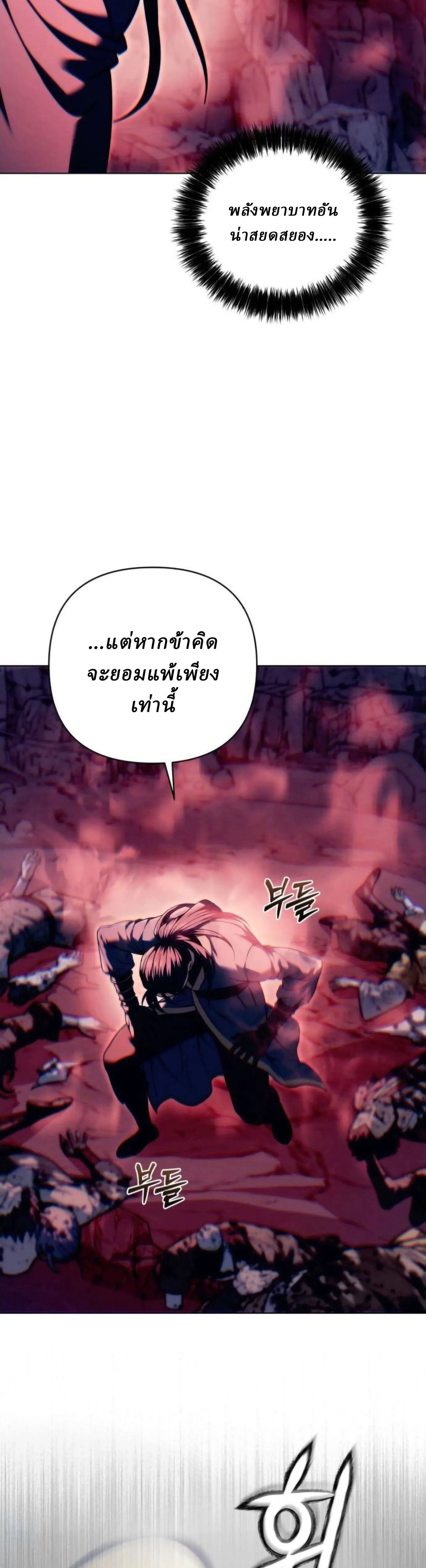 Overlord Of Sichuan จอมราชันแห่งเสฉวน ตอนที่ 19 หน้า 14