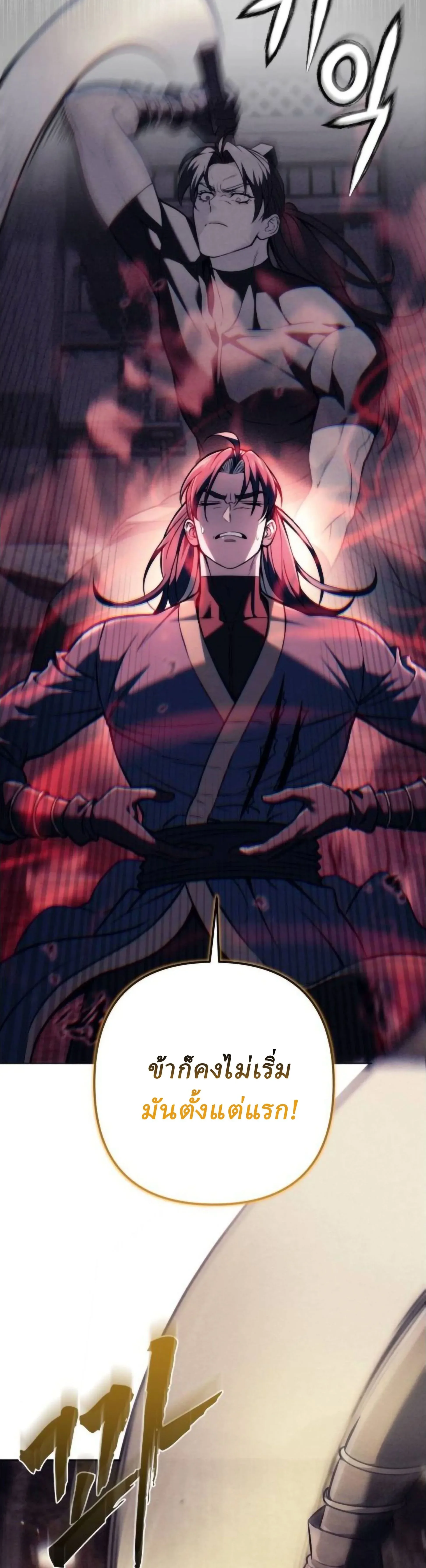 Overlord Of Sichuan จอมราชันแห่งเสฉวน ตอนที่ 19 หน้า 15
