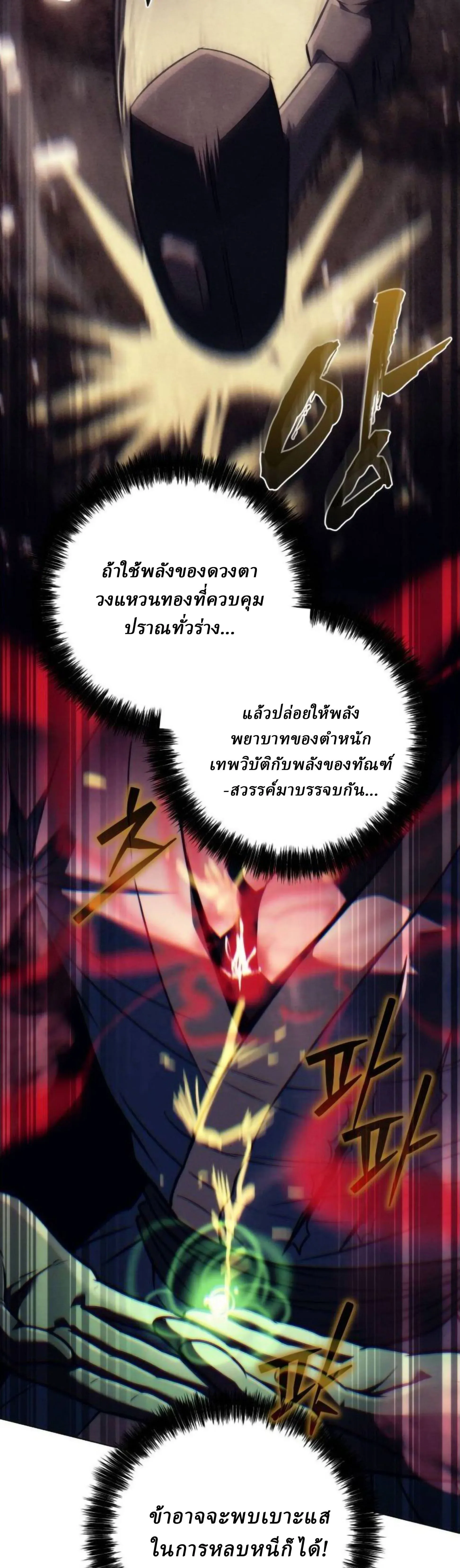 Overlord Of Sichuan จอมราชันแห่งเสฉวน ตอนที่ 19 หน้า 16