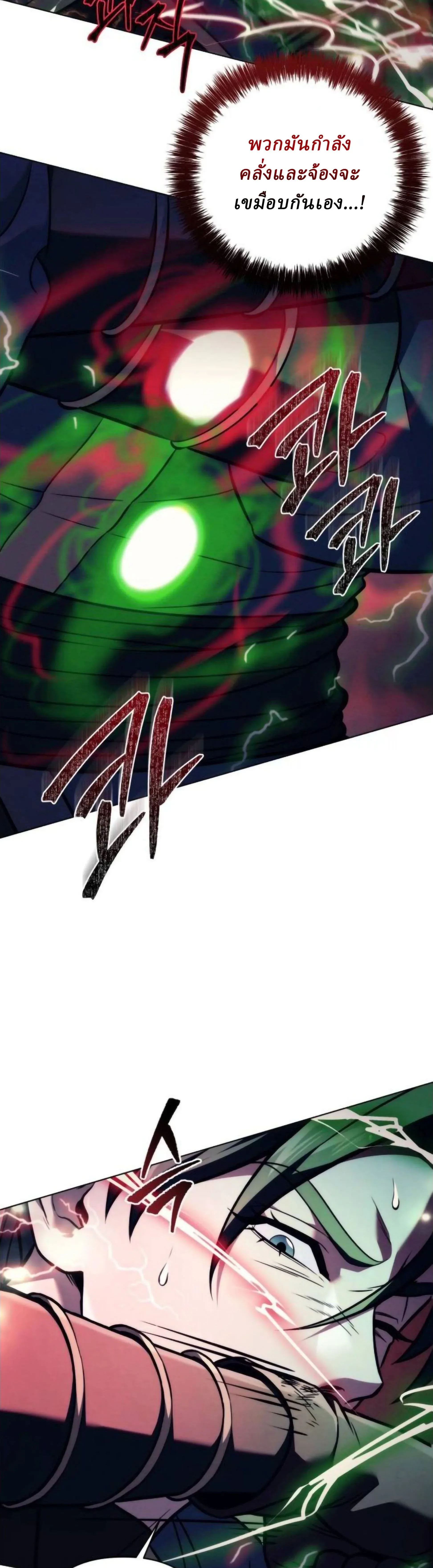 Overlord Of Sichuan จอมราชันแห่งเสฉวน ตอนที่ 19 หน้า 19
