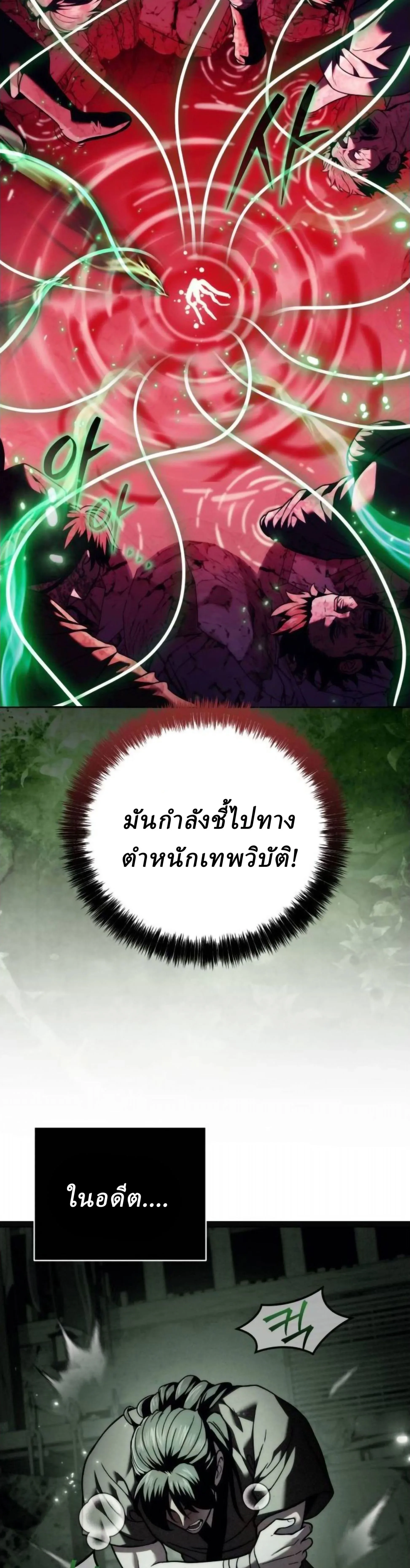 Overlord Of Sichuan จอมราชันแห่งเสฉวน ตอนที่ 19 หน้า 2