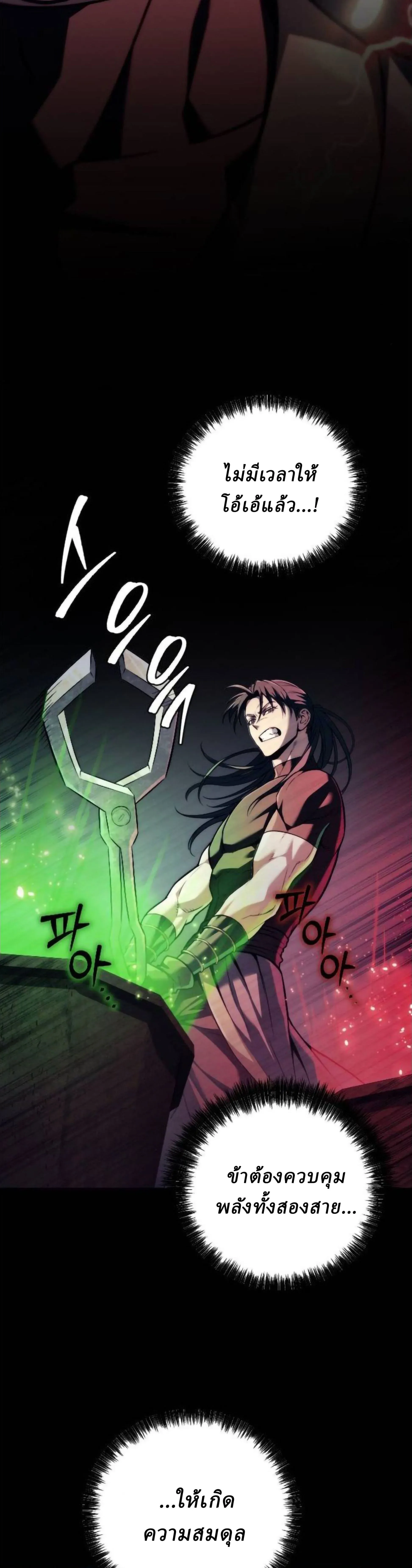 Overlord Of Sichuan จอมราชันแห่งเสฉวน ตอนที่ 19 หน้า 22