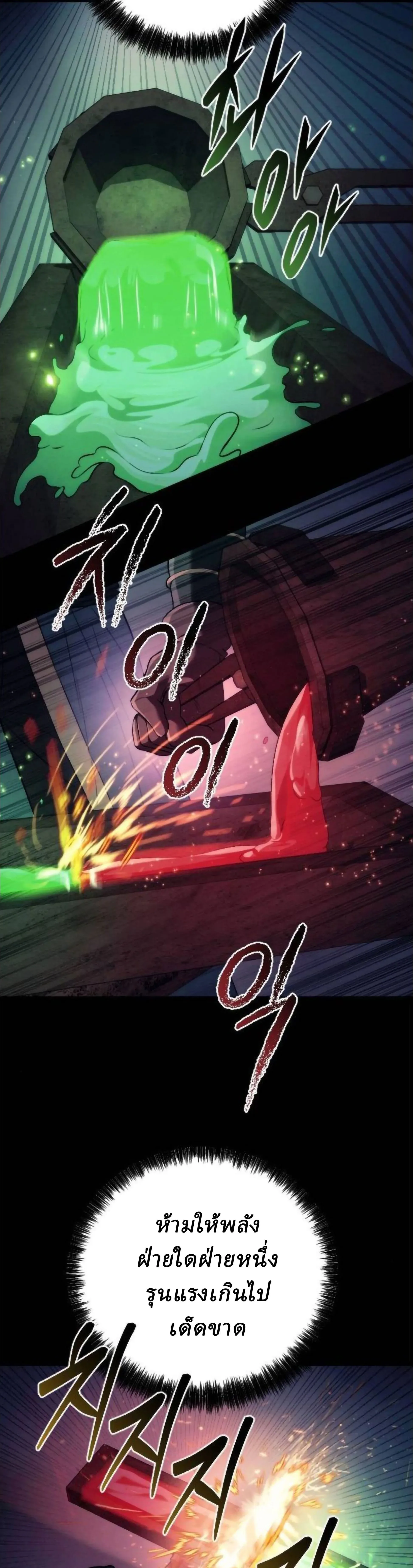 Overlord Of Sichuan จอมราชันแห่งเสฉวน ตอนที่ 19 หน้า 23