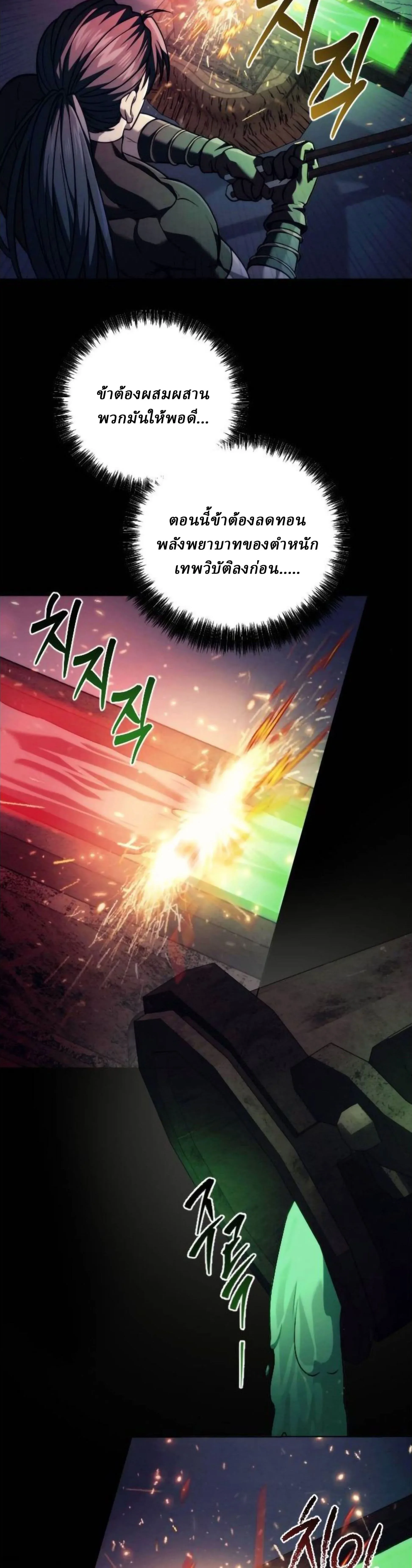 Overlord Of Sichuan จอมราชันแห่งเสฉวน ตอนที่ 19 หน้า 24