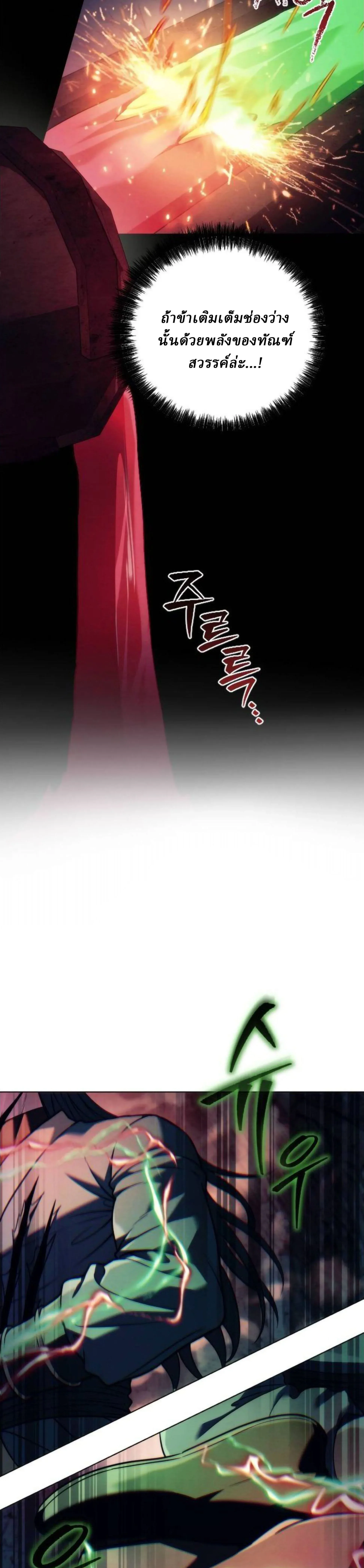 Overlord Of Sichuan จอมราชันแห่งเสฉวน ตอนที่ 19 หน้า 25