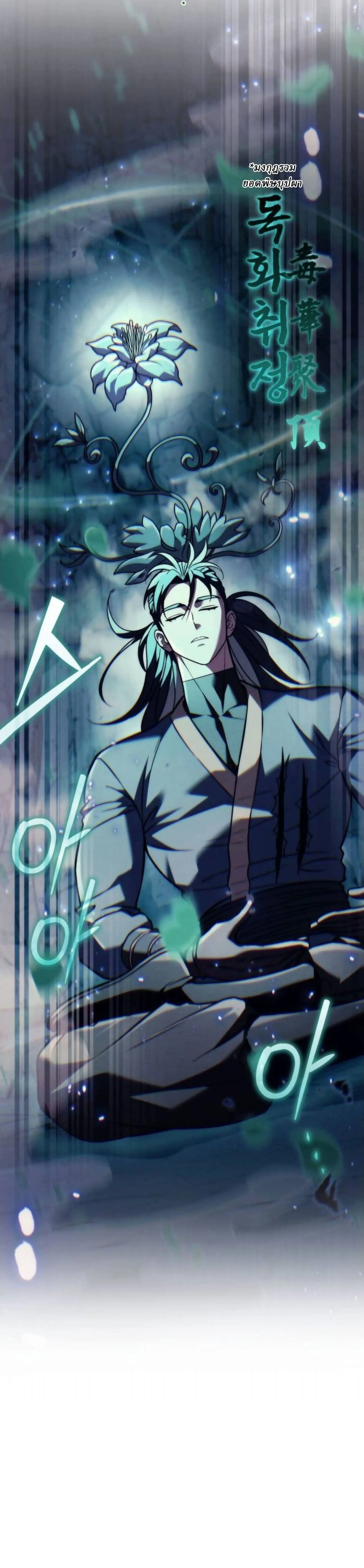 Overlord Of Sichuan จอมราชันแห่งเสฉวน ตอนที่ 19 หน้า 27