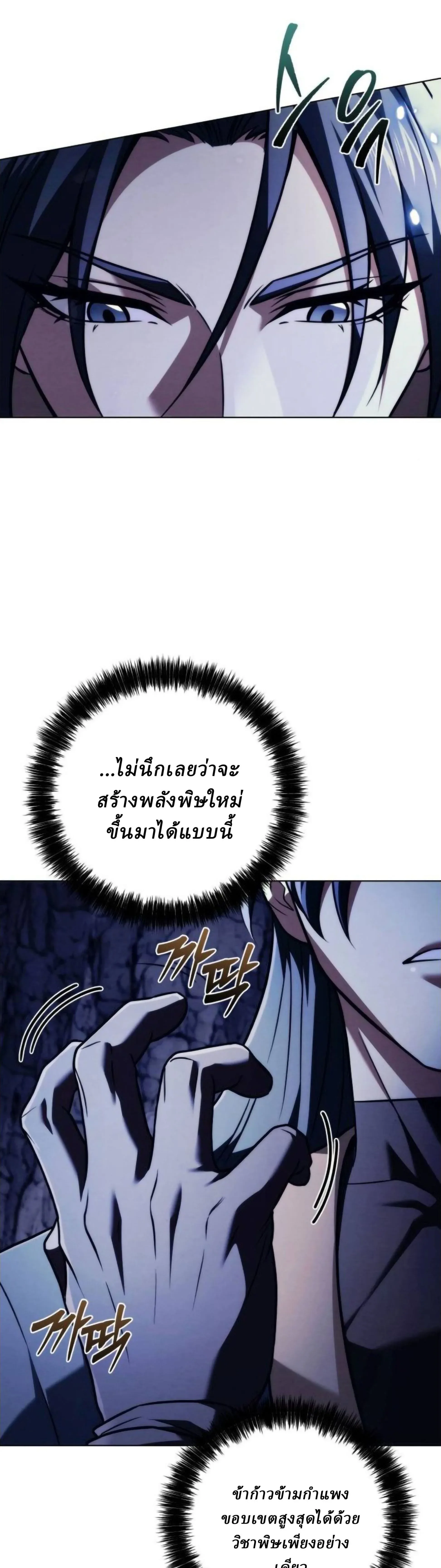 Overlord Of Sichuan จอมราชันแห่งเสฉวน ตอนที่ 19 หน้า 28