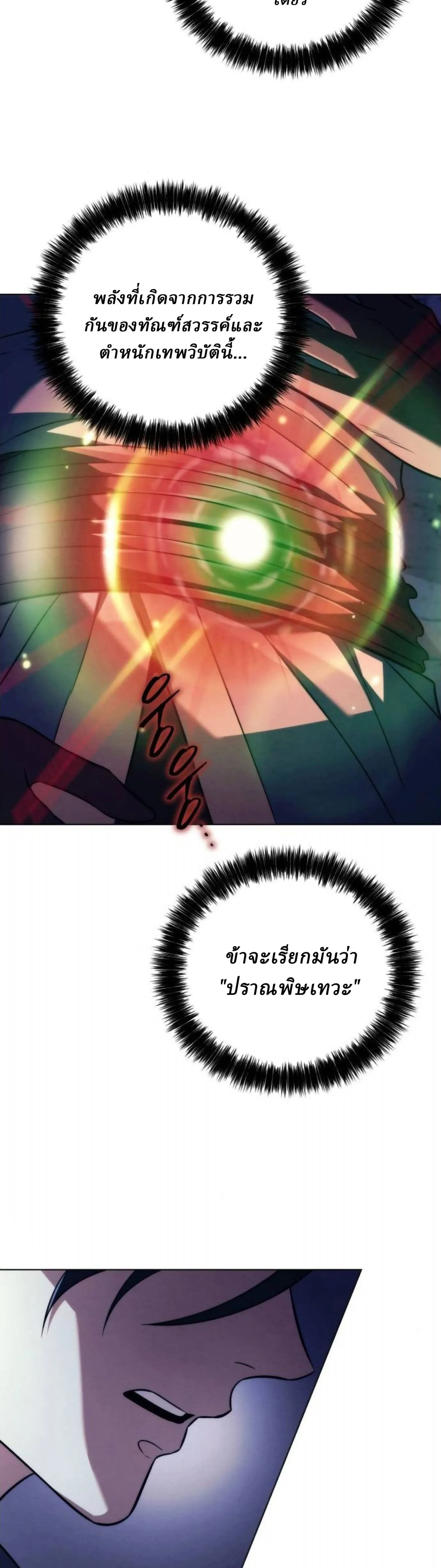 Overlord Of Sichuan จอมราชันแห่งเสฉวน ตอนที่ 19 หน้า 29