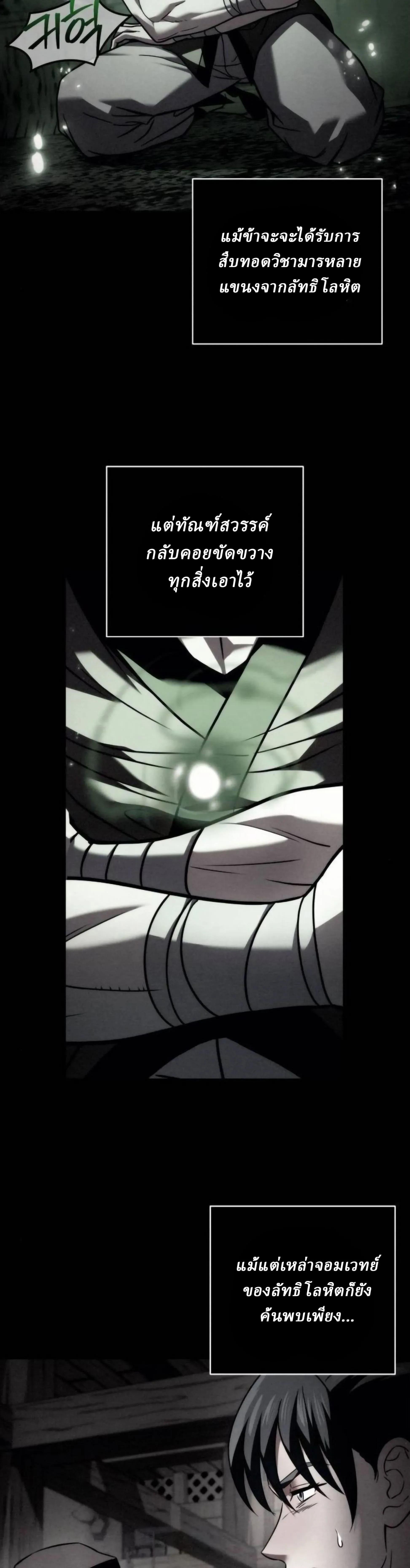 Overlord Of Sichuan จอมราชันแห่งเสฉวน ตอนที่ 19 หน้า 3