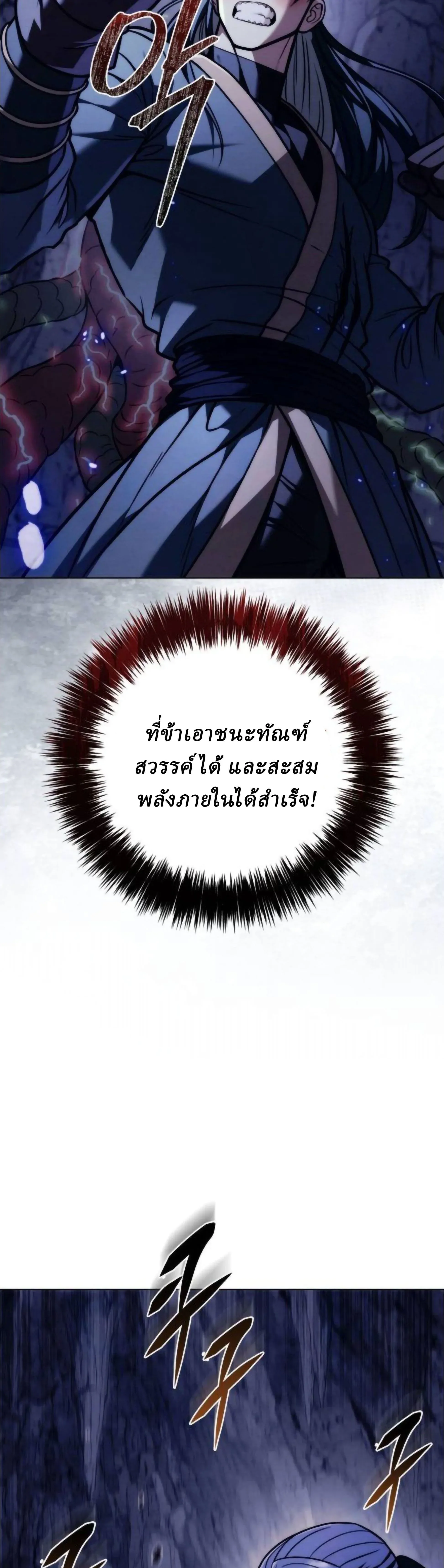 Overlord Of Sichuan จอมราชันแห่งเสฉวน ตอนที่ 19 หน้า 31