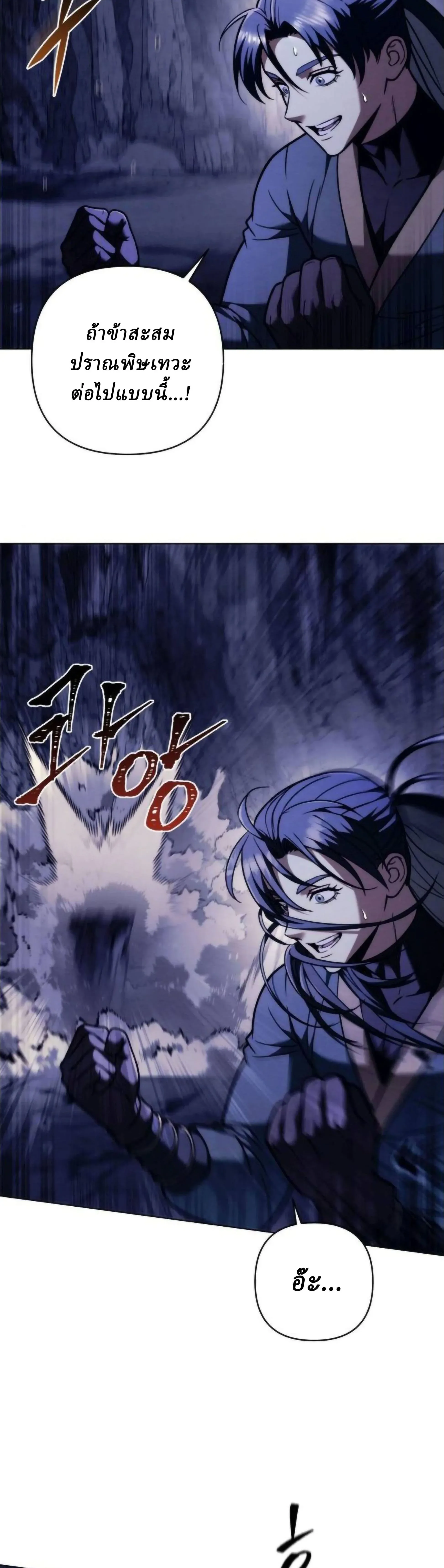 Overlord Of Sichuan จอมราชันแห่งเสฉวน ตอนที่ 19 หน้า 32