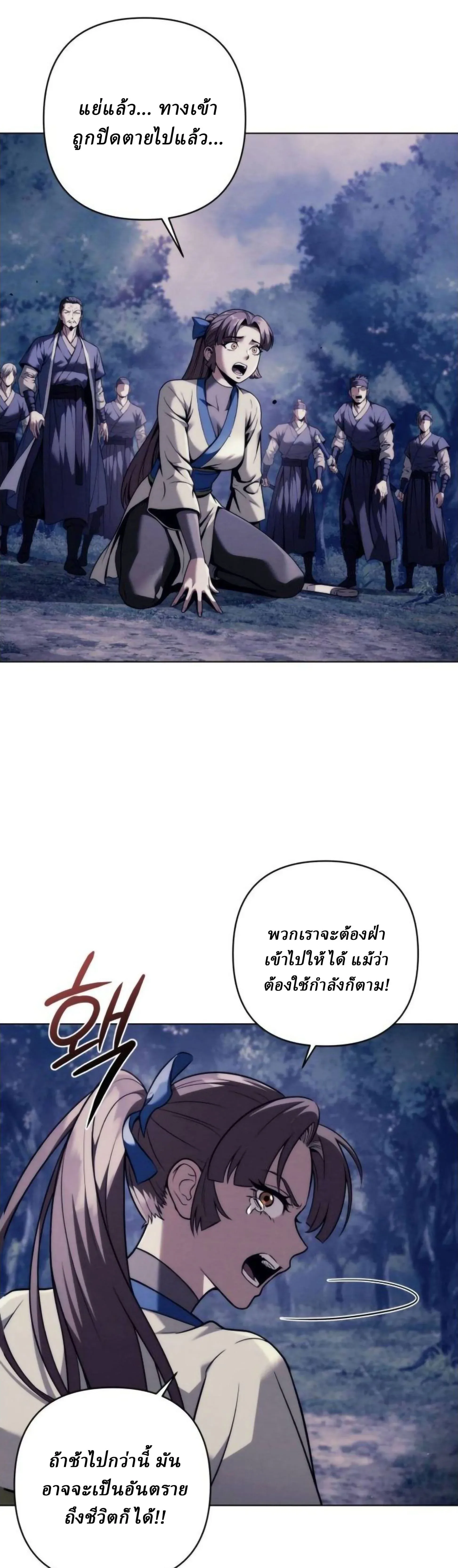 Overlord Of Sichuan จอมราชันแห่งเสฉวน ตอนที่ 19 หน้า 37