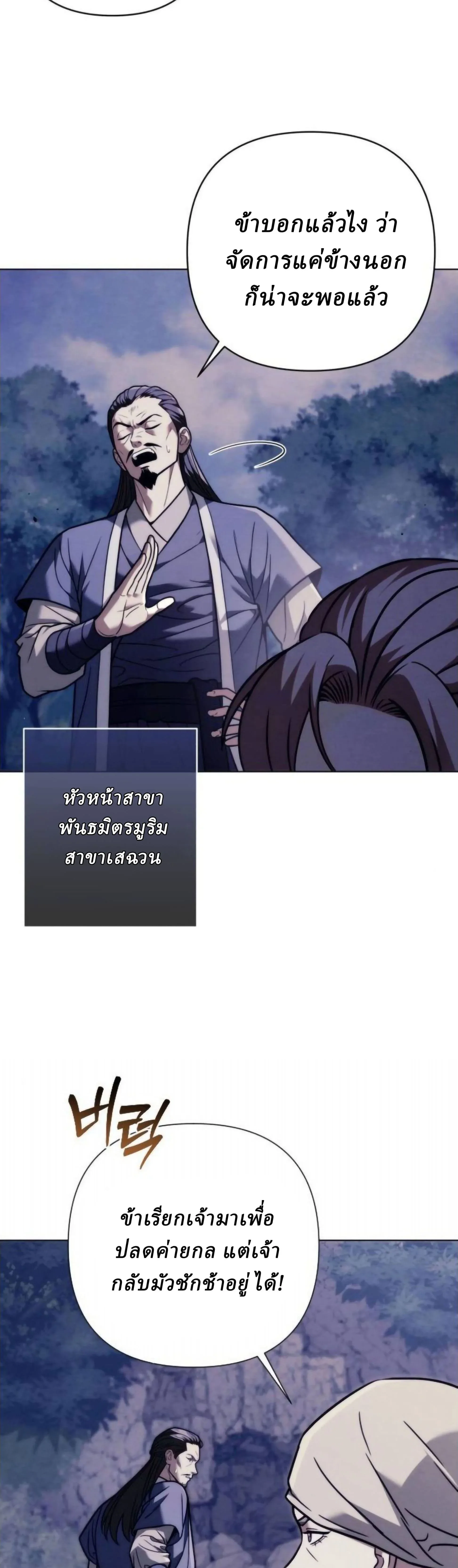 Overlord Of Sichuan จอมราชันแห่งเสฉวน ตอนที่ 19 หน้า 38