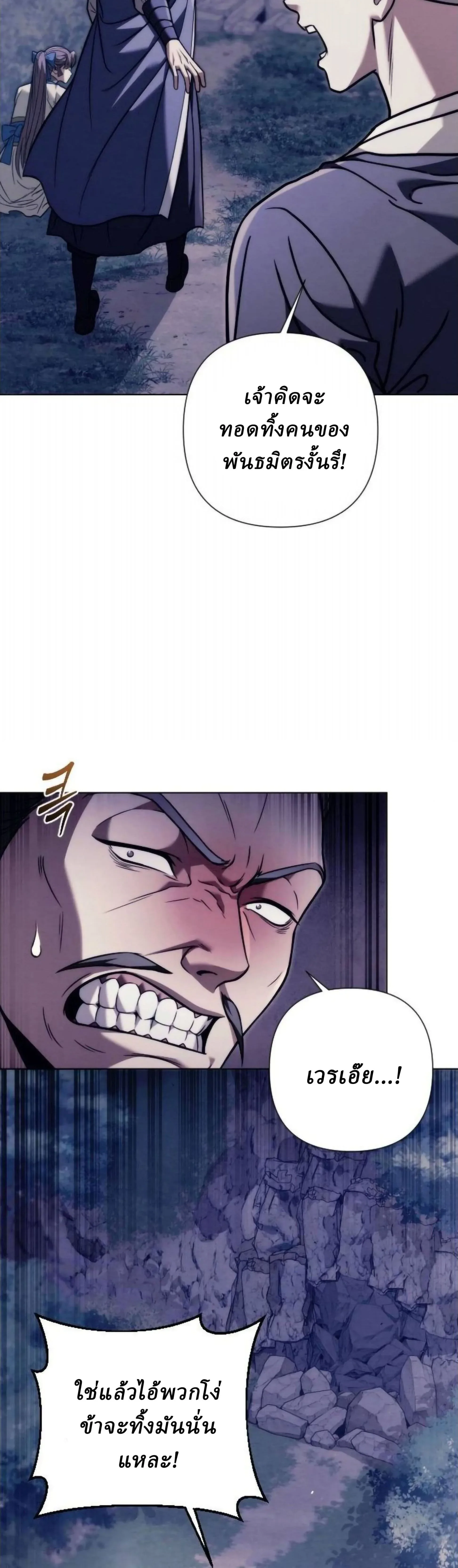 Overlord Of Sichuan จอมราชันแห่งเสฉวน ตอนที่ 19 หน้า 39