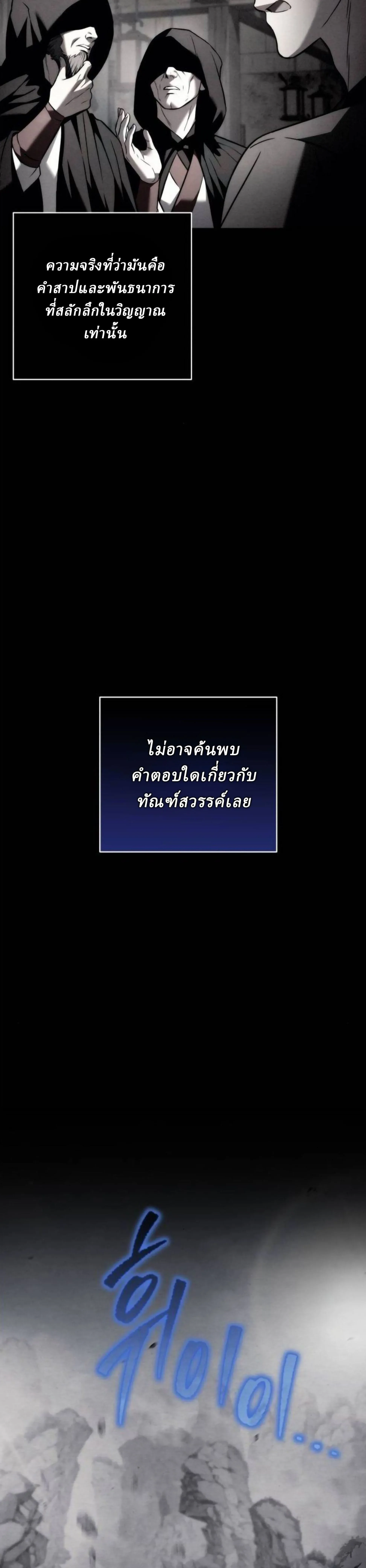 Overlord Of Sichuan จอมราชันแห่งเสฉวน ตอนที่ 19 หน้า 4