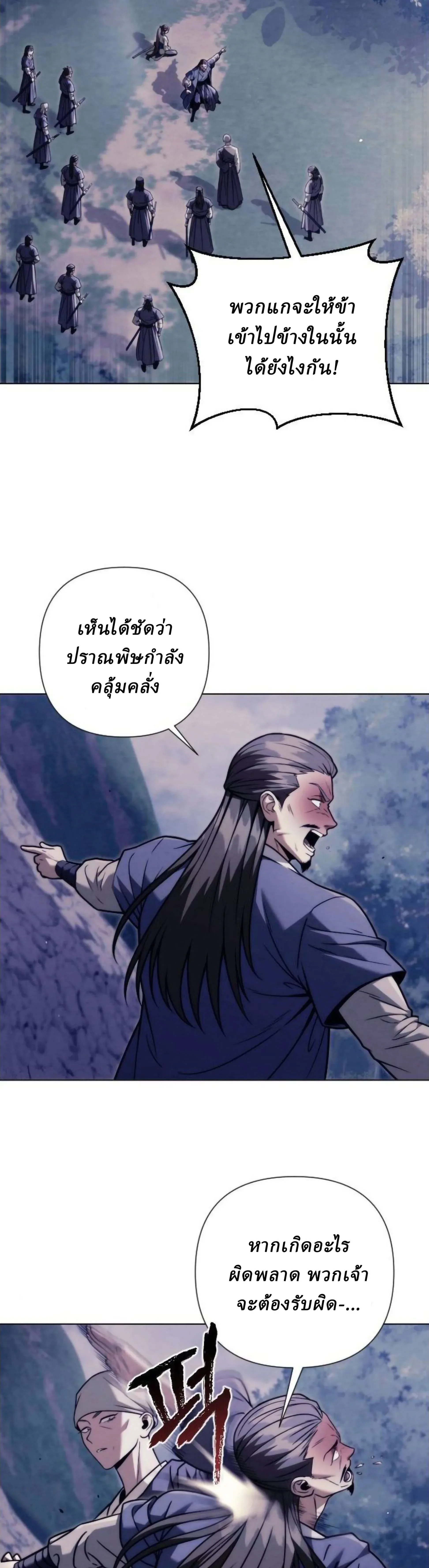 Overlord Of Sichuan จอมราชันแห่งเสฉวน ตอนที่ 19 หน้า 40