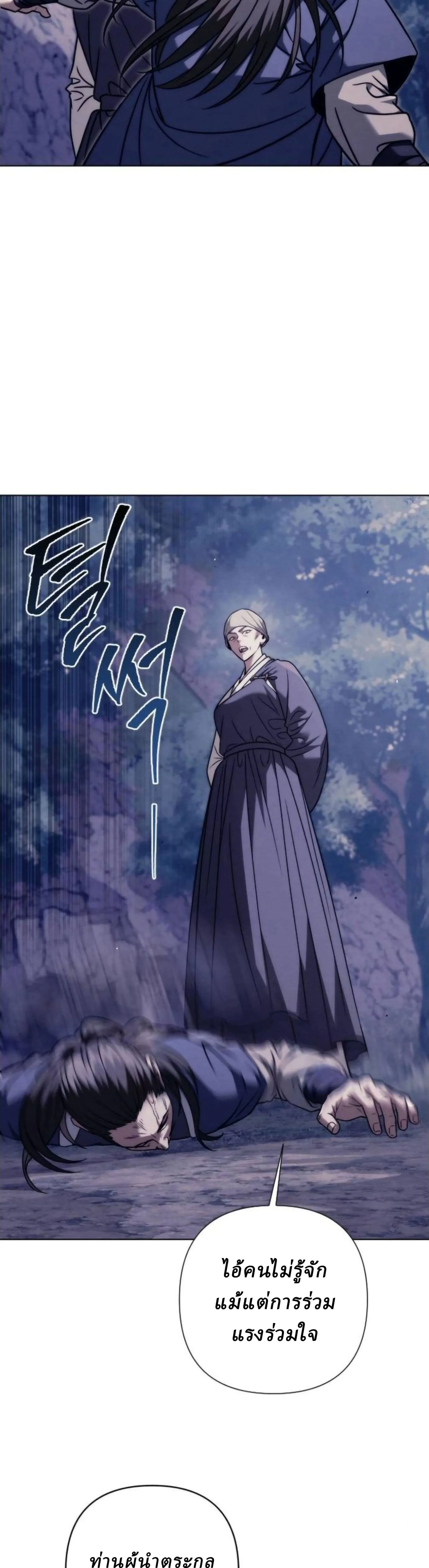 Overlord Of Sichuan จอมราชันแห่งเสฉวน ตอนที่ 19 หน้า 41