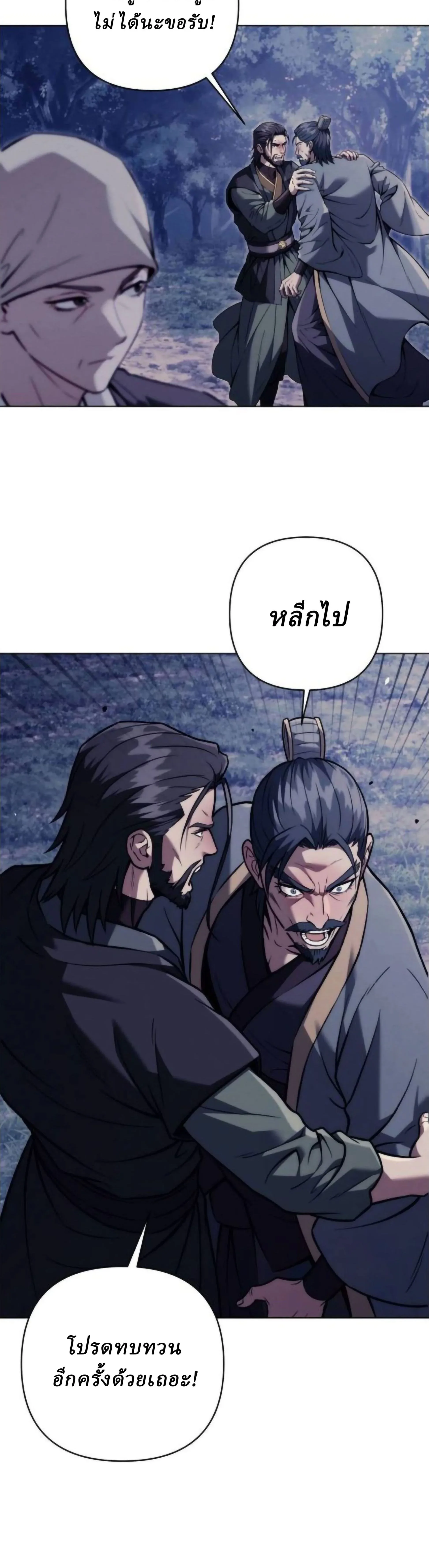 Overlord Of Sichuan จอมราชันแห่งเสฉวน ตอนที่ 19 หน้า 42