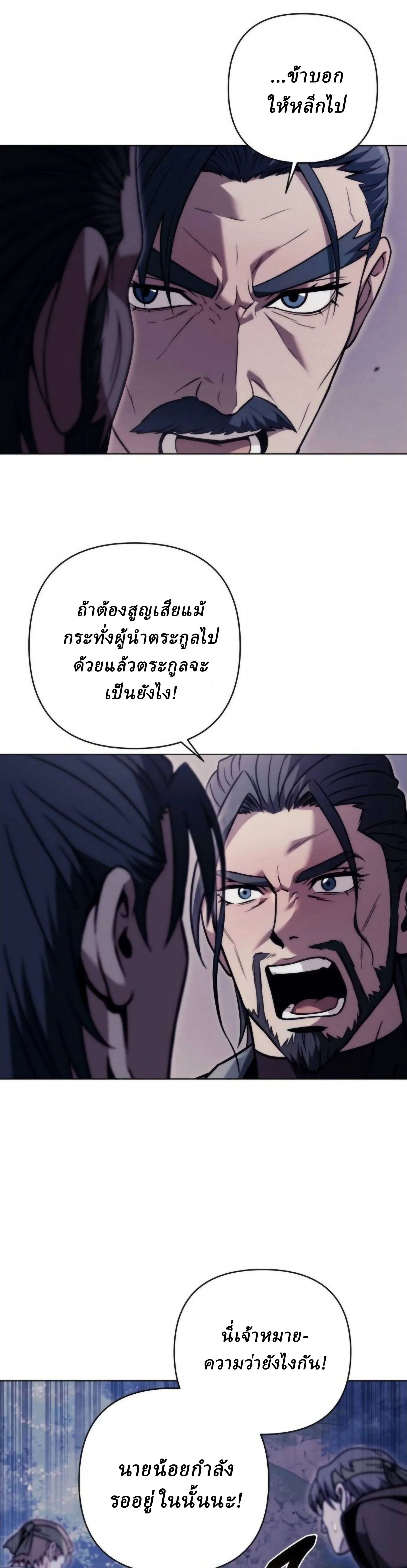 Overlord Of Sichuan จอมราชันแห่งเสฉวน ตอนที่ 19 หน้า 43