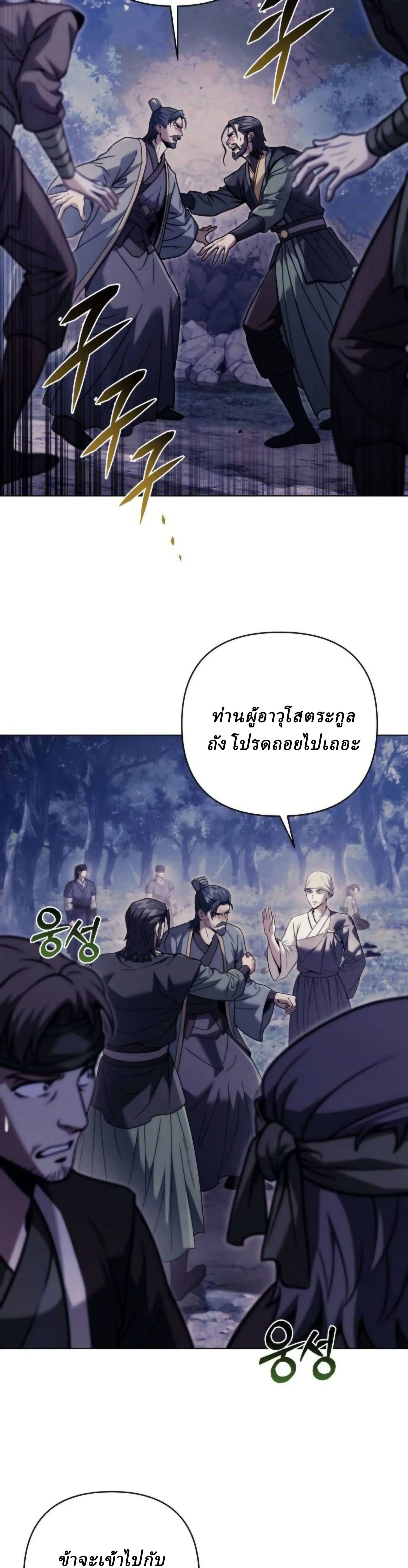 Overlord Of Sichuan จอมราชันแห่งเสฉวน ตอนที่ 19 หน้า 44