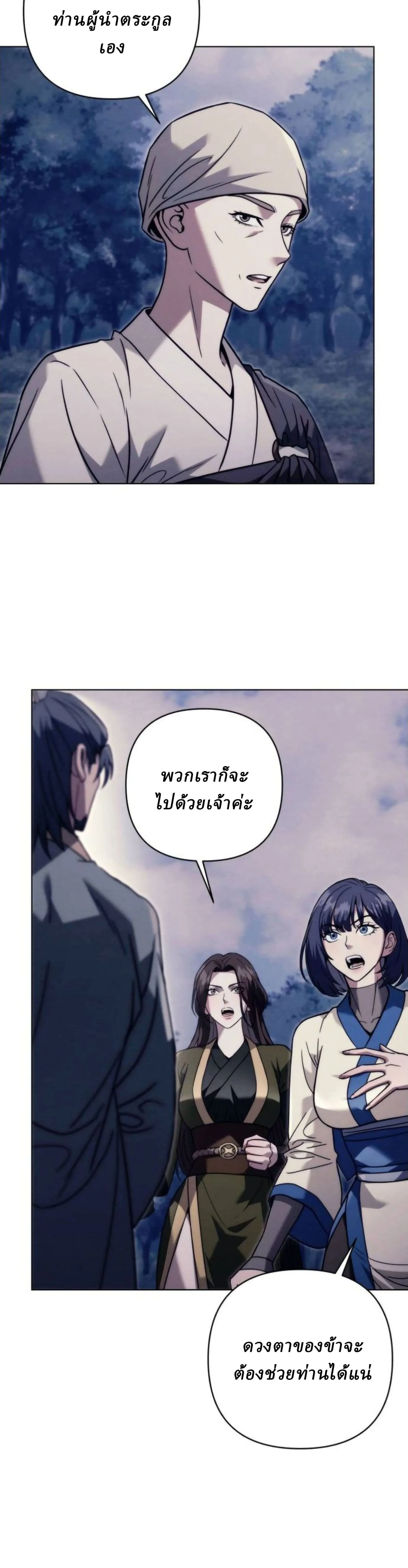 Overlord Of Sichuan จอมราชันแห่งเสฉวน ตอนที่ 19 หน้า 45
