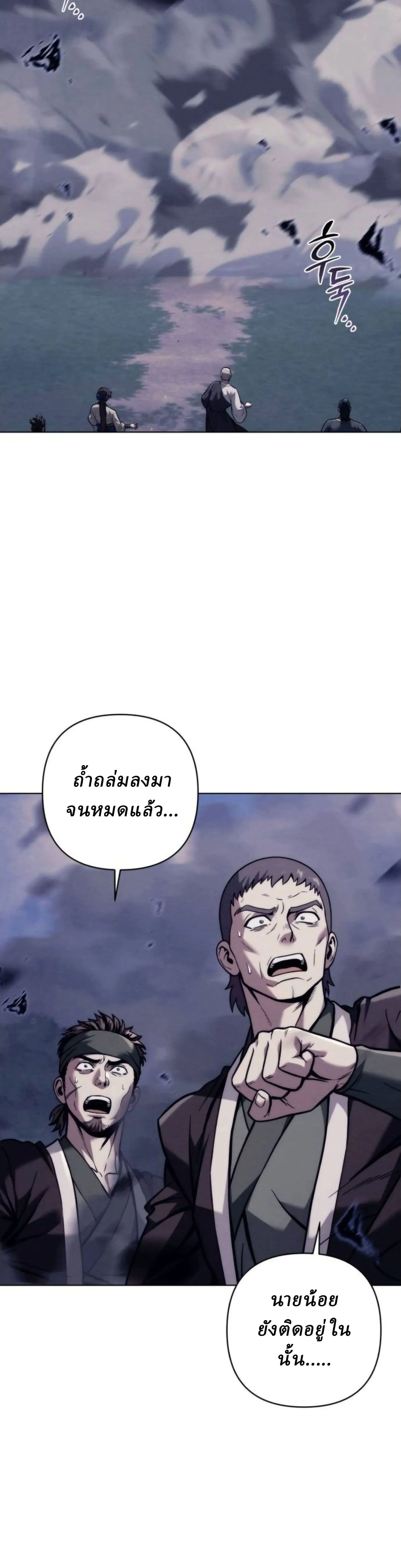 Overlord Of Sichuan จอมราชันแห่งเสฉวน ตอนที่ 19 หน้า 48