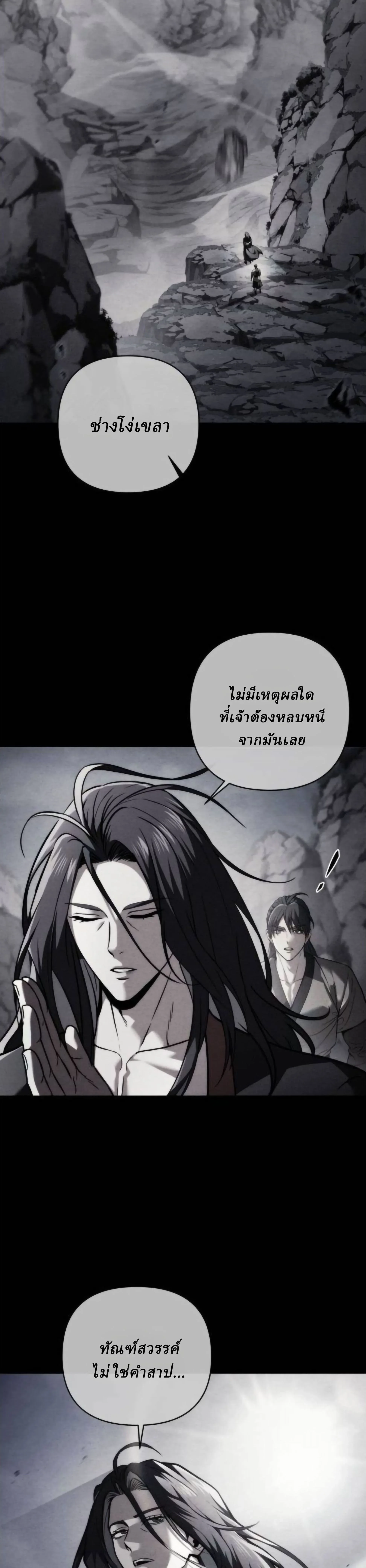 Overlord Of Sichuan จอมราชันแห่งเสฉวน ตอนที่ 19 หน้า 5