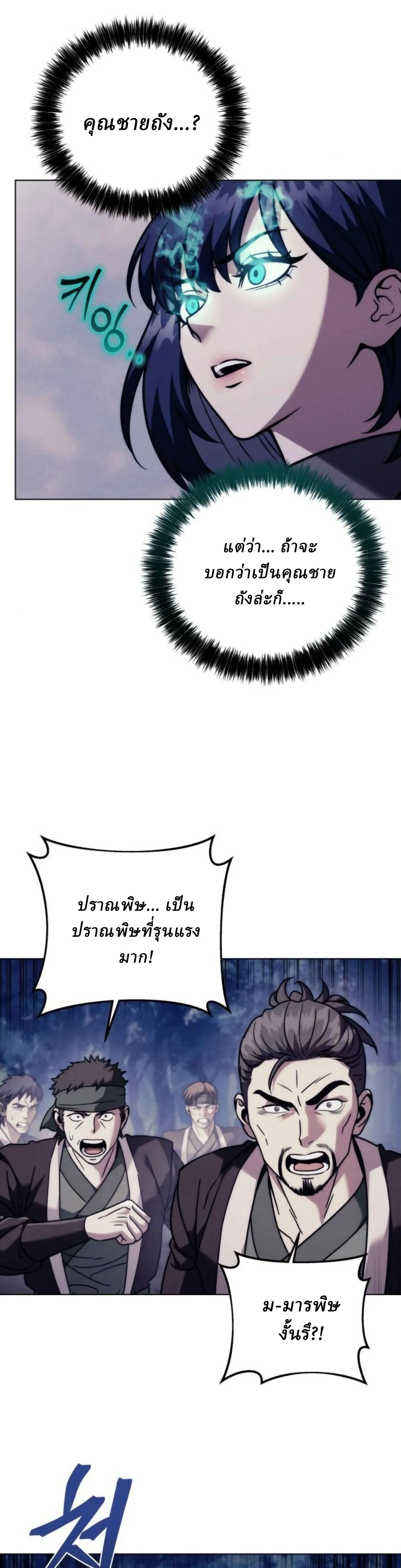 Overlord Of Sichuan จอมราชันแห่งเสฉวน ตอนที่ 19 หน้า 52
