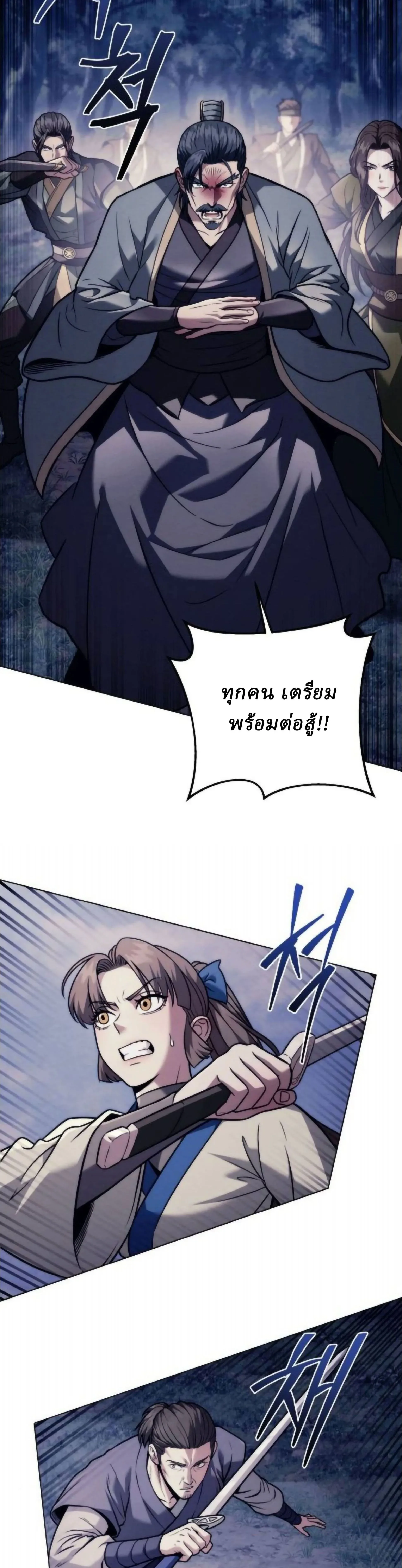 Overlord Of Sichuan จอมราชันแห่งเสฉวน ตอนที่ 19 หน้า 53