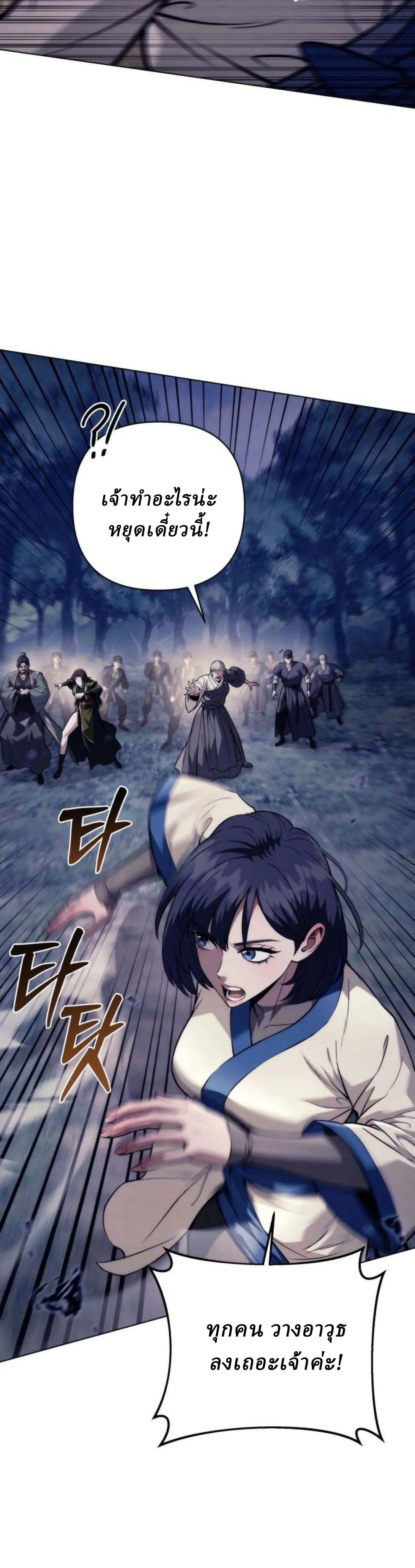Overlord Of Sichuan จอมราชันแห่งเสฉวน ตอนที่ 19 หน้า 55