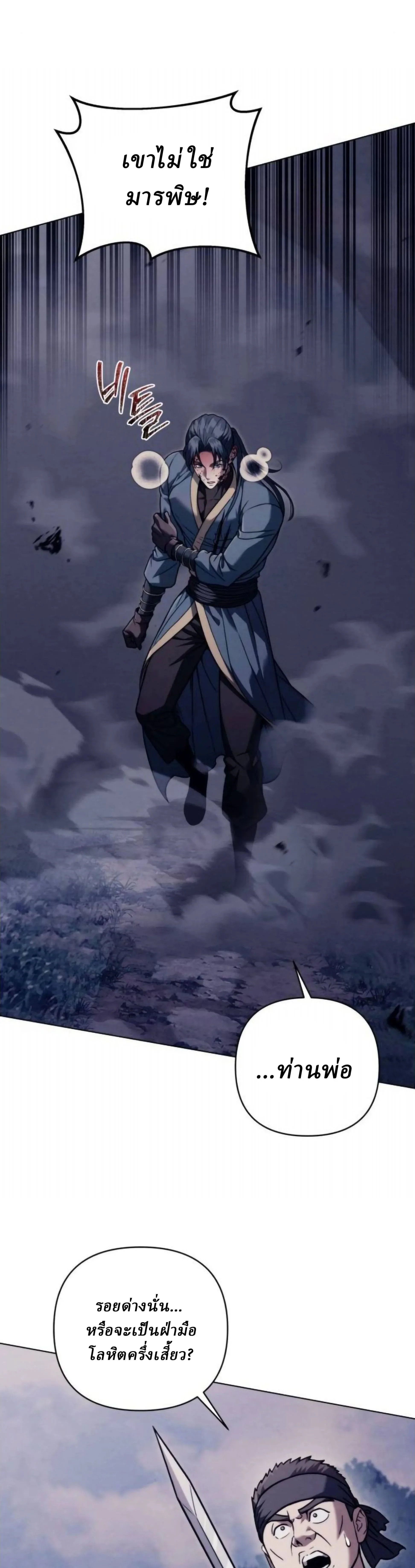 Overlord Of Sichuan จอมราชันแห่งเสฉวน ตอนที่ 19 หน้า 56
