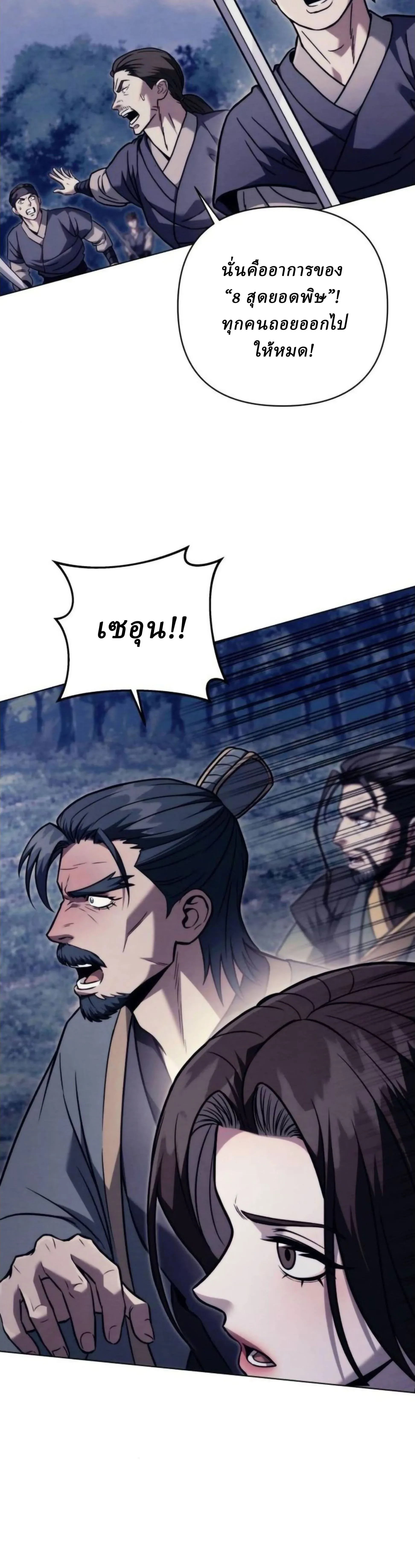 Overlord Of Sichuan จอมราชันแห่งเสฉวน ตอนที่ 19 หน้า 57
