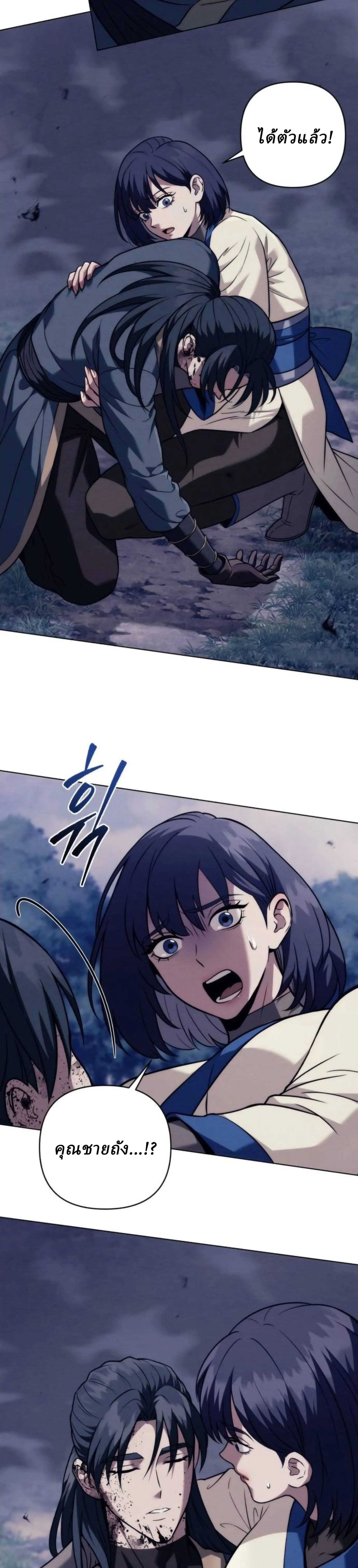 Overlord Of Sichuan จอมราชันแห่งเสฉวน ตอนที่ 19 หน้า 59