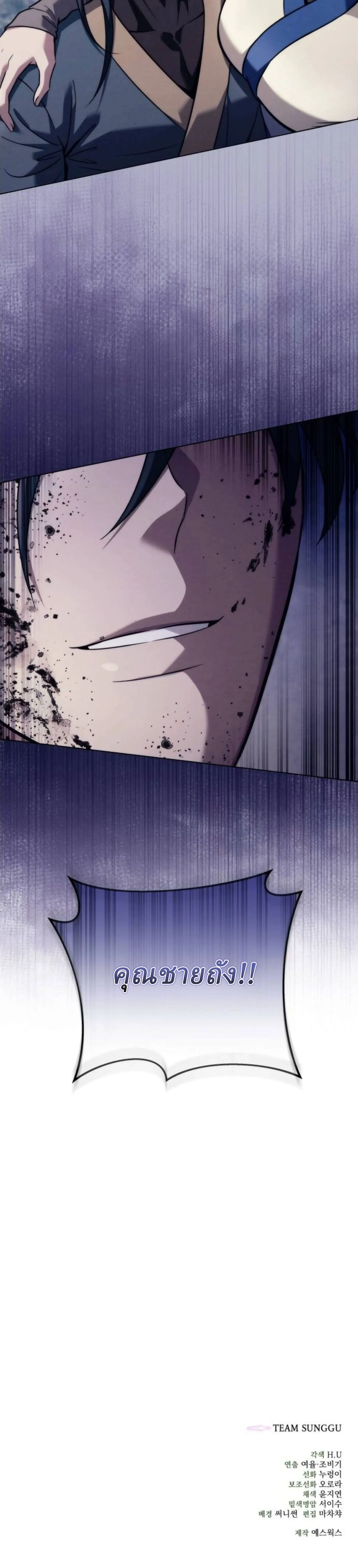 Overlord Of Sichuan จอมราชันแห่งเสฉวน ตอนที่ 19 หน้า 60