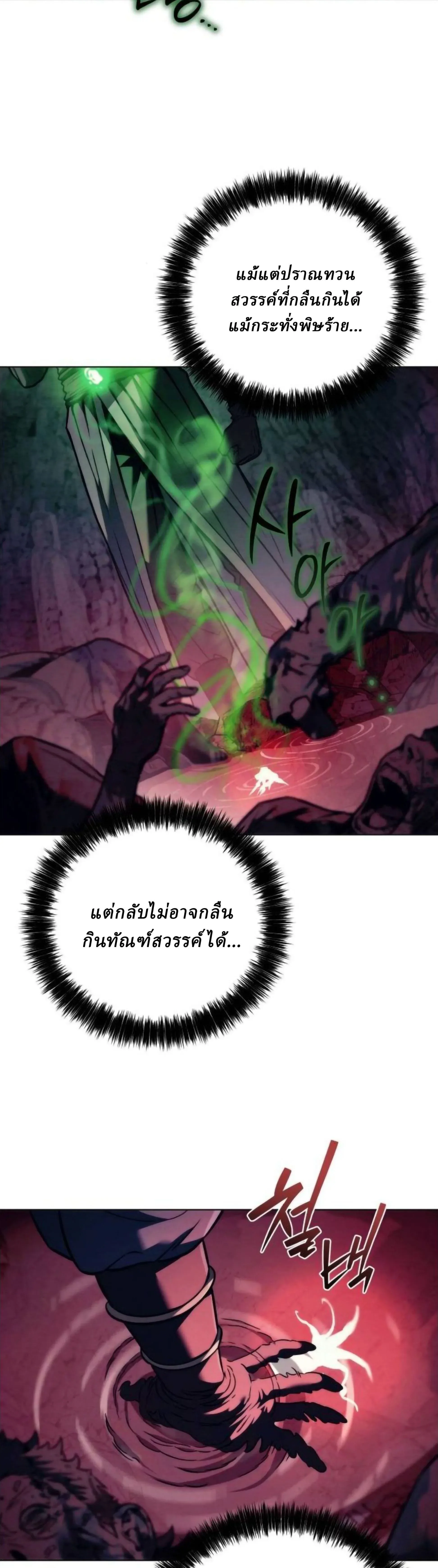 Overlord Of Sichuan จอมราชันแห่งเสฉวน ตอนที่ 19 หน้า 7
