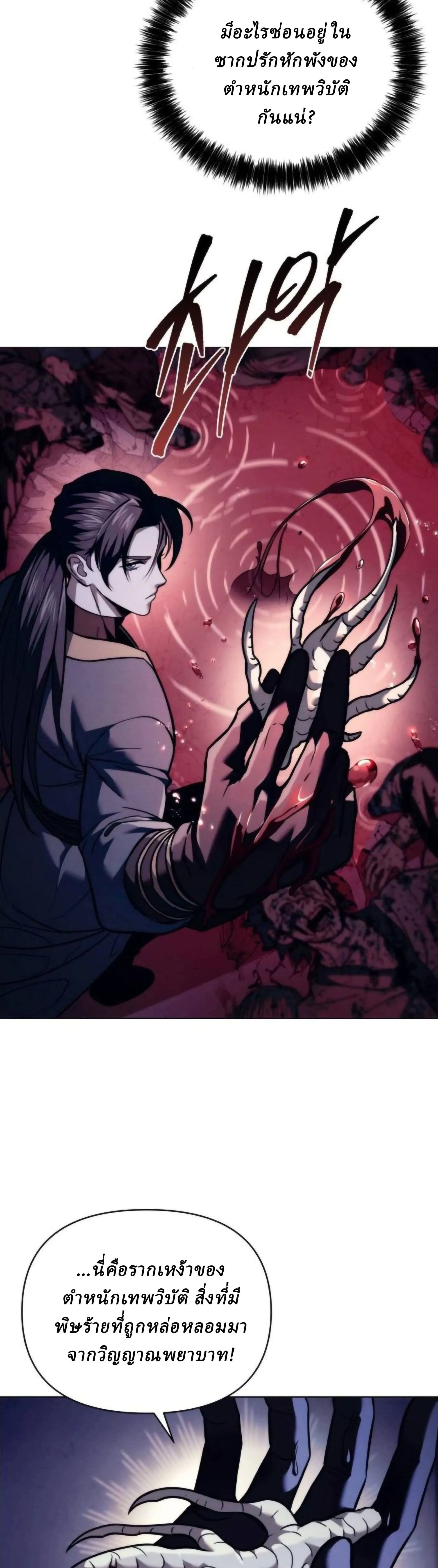 Overlord Of Sichuan จอมราชันแห่งเสฉวน ตอนที่ 19 หน้า 8